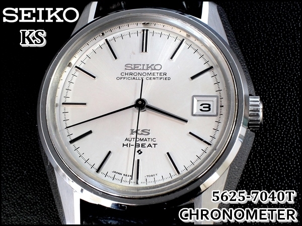 KING SEIKO キングセイコー クロノメーター - 腕時計(アナログ)