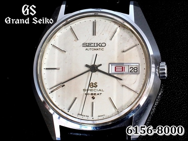 GRAND SEIKO 6156-8000 61 GS スペシャル グランドセイコー【OH済】1972年・カットガラス - マルシェ 大分