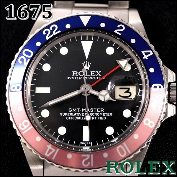 ROLEX 1675 GMTマスター 赤/青退色ベゼル 【日本ロレックスOH済】【日本ロレックス保証付】 - マルシェ 大分