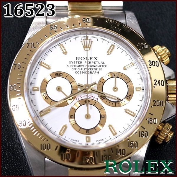 翌日出荷ROLEX 16523◆デイトナW番DAYTONA美品　ｗ/Ｂｏｘ 本体