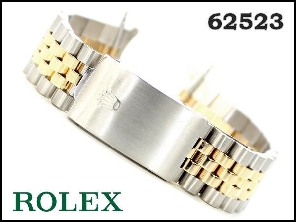 ROLEX 62523H K18/SS ジュビリーブレス ROLEX純正 ロレックス L11 