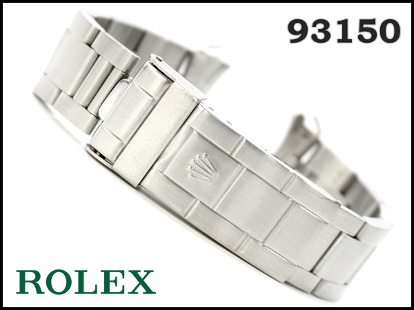 ROLEX ロレックス ステンレス ブレスレット 93250 20mm